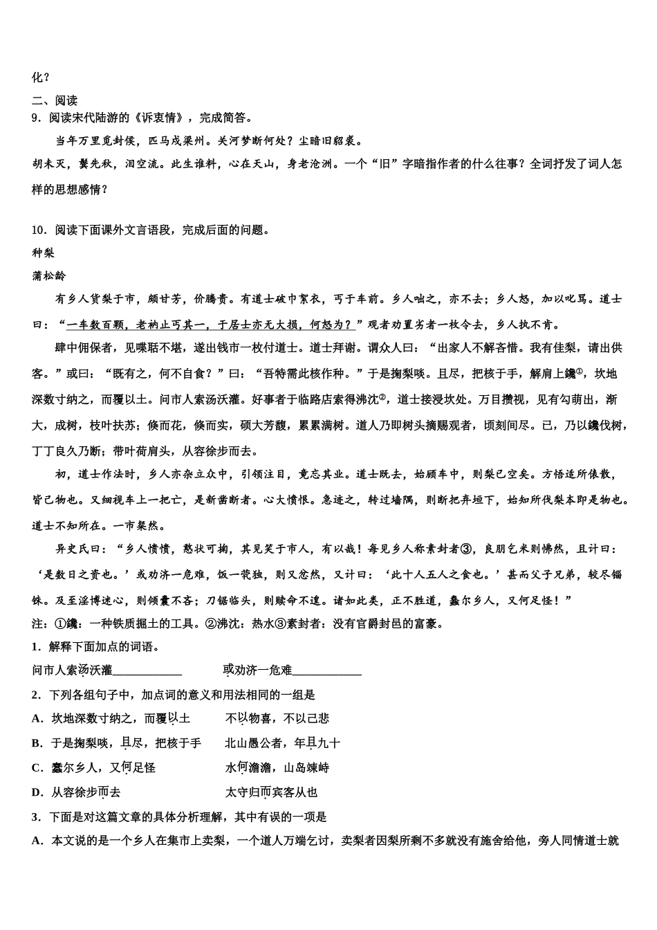广西桂林市临桂县重点名校中考一模语文试题含解析_第3页