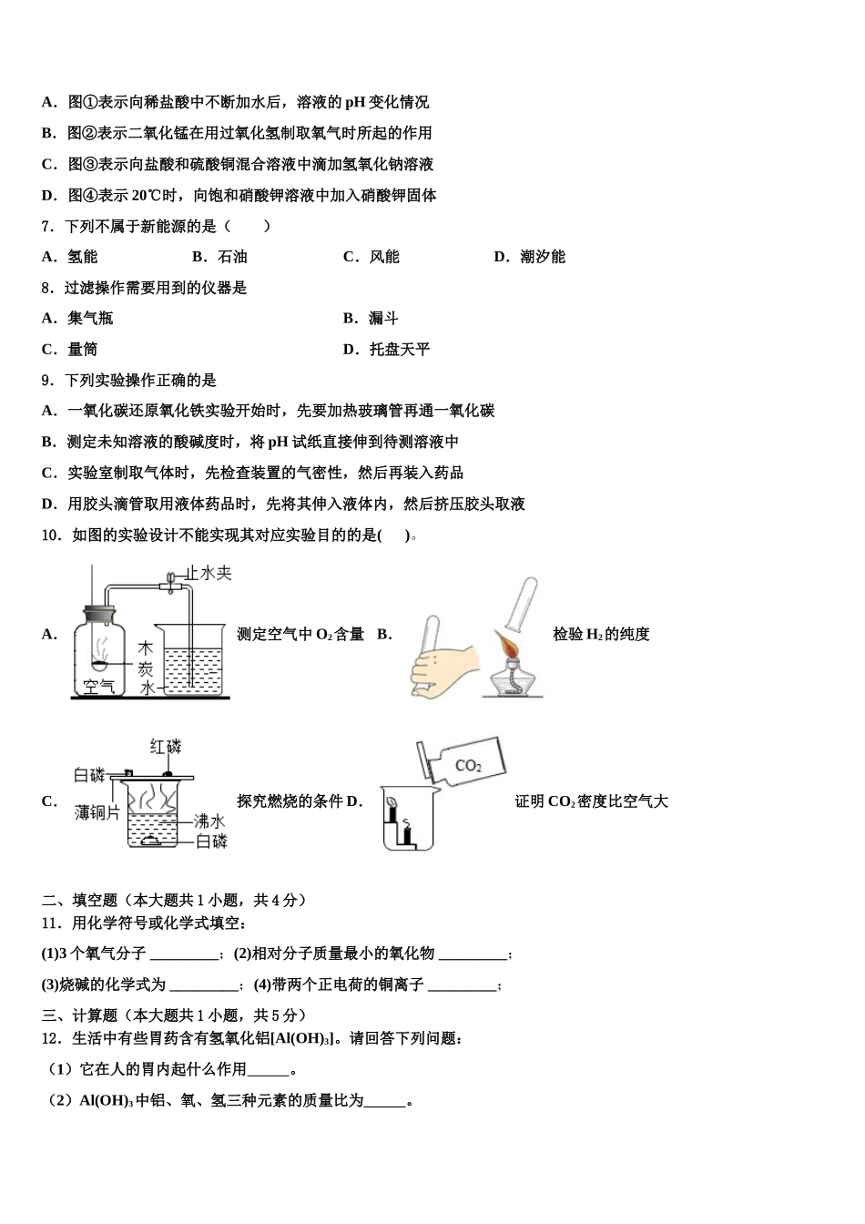 广西桂林市临桂县中考化学押题卷含解析_第2页