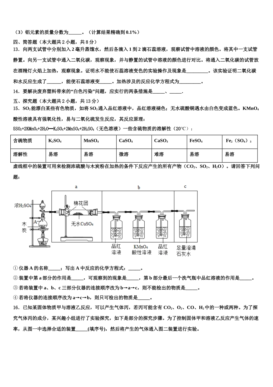 广西桂林市临桂县中考化学押题卷含解析_第3页