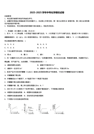 广西桂林市临桂县中考化学押题卷含解析