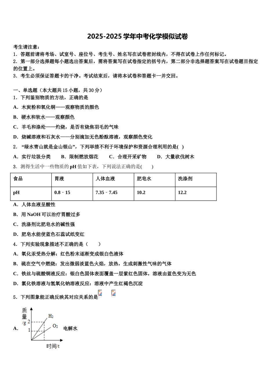 广西桂林市达标名校中考猜题化学试卷含解析_第1页