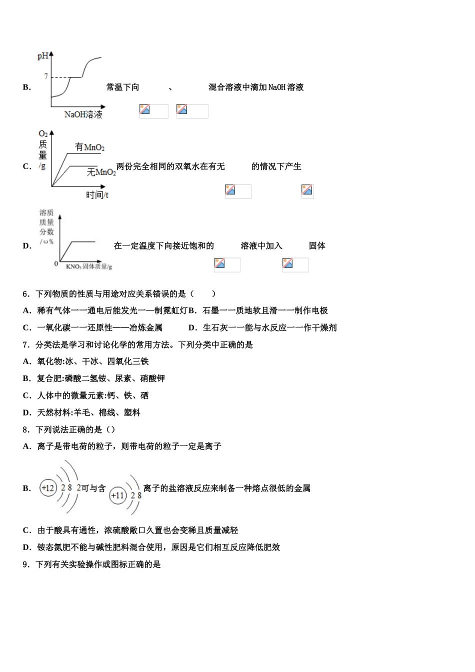 广西桂林市达标名校中考猜题化学试卷含解析_第2页