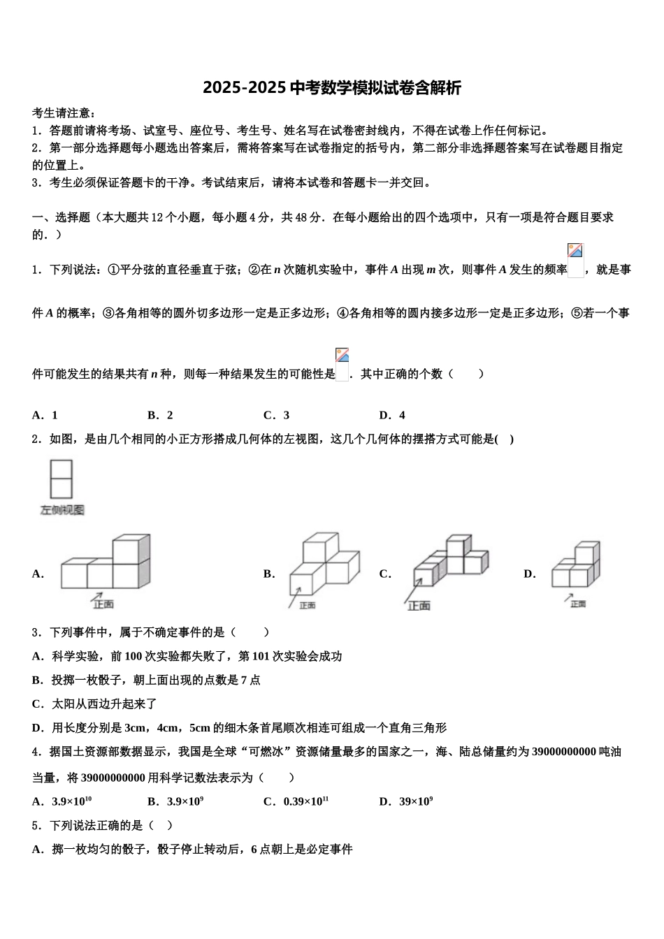 广西桂林市临桂县重点名校中考五模数学试题含解析_第1页