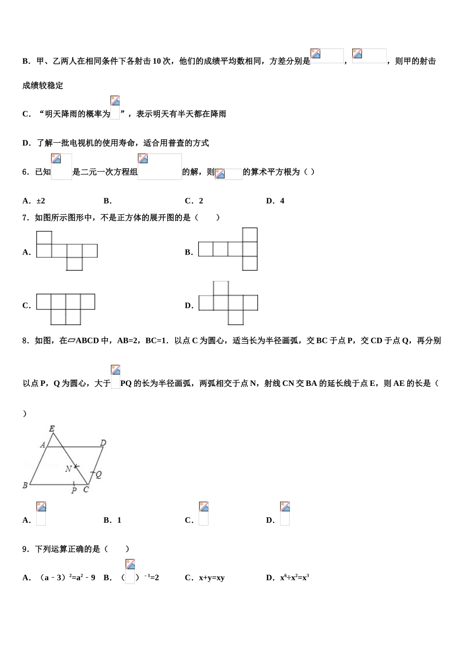 广西桂林市临桂县重点名校中考五模数学试题含解析_第2页