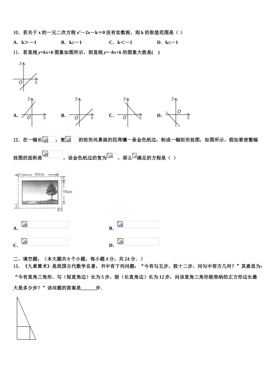 广西桂林市临桂县重点名校中考五模数学试题含解析_第3页