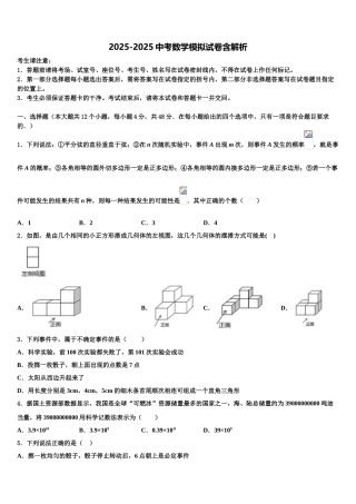 广西桂林市临桂县重点名校中考五模数学试题含解析
