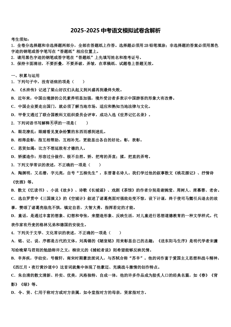 广西桂林市灌阳县中考语文最后一模试卷含解析_第1页