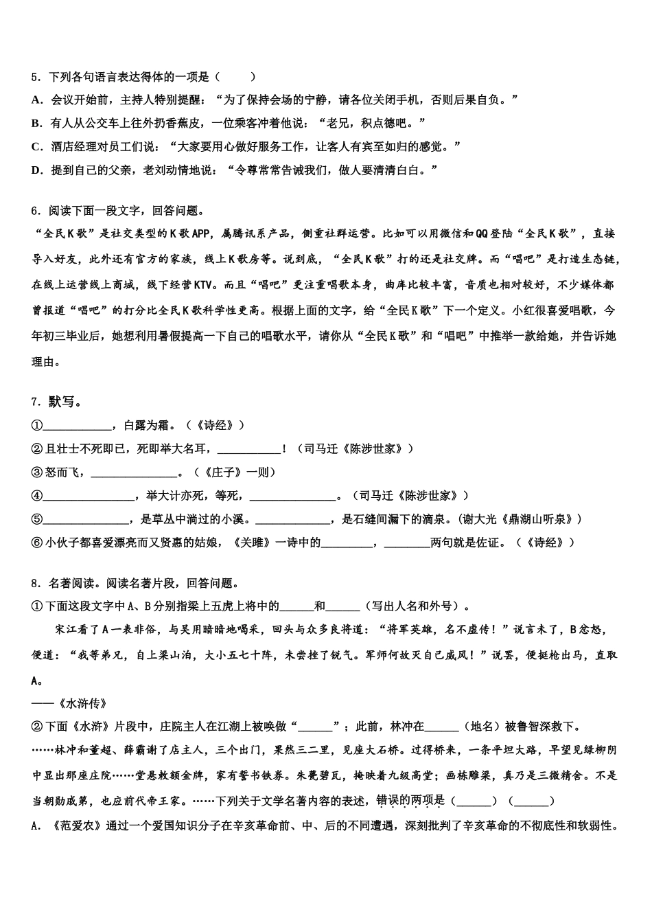 广西桂林市灌阳县中考语文最后一模试卷含解析_第2页