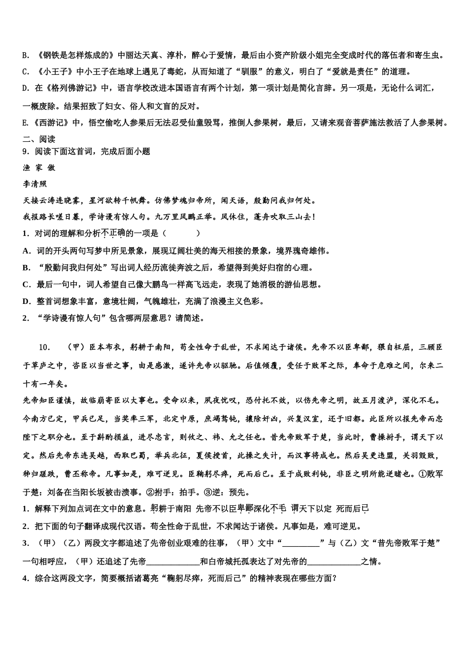 广西桂林市灌阳县中考语文最后一模试卷含解析_第3页