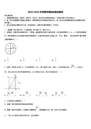 广西梧州市岑溪市中考数学猜题卷含解析