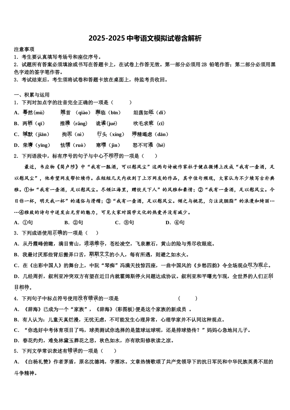 广西梧州市岑溪市中考语文考试模拟冲刺卷含解析_第1页