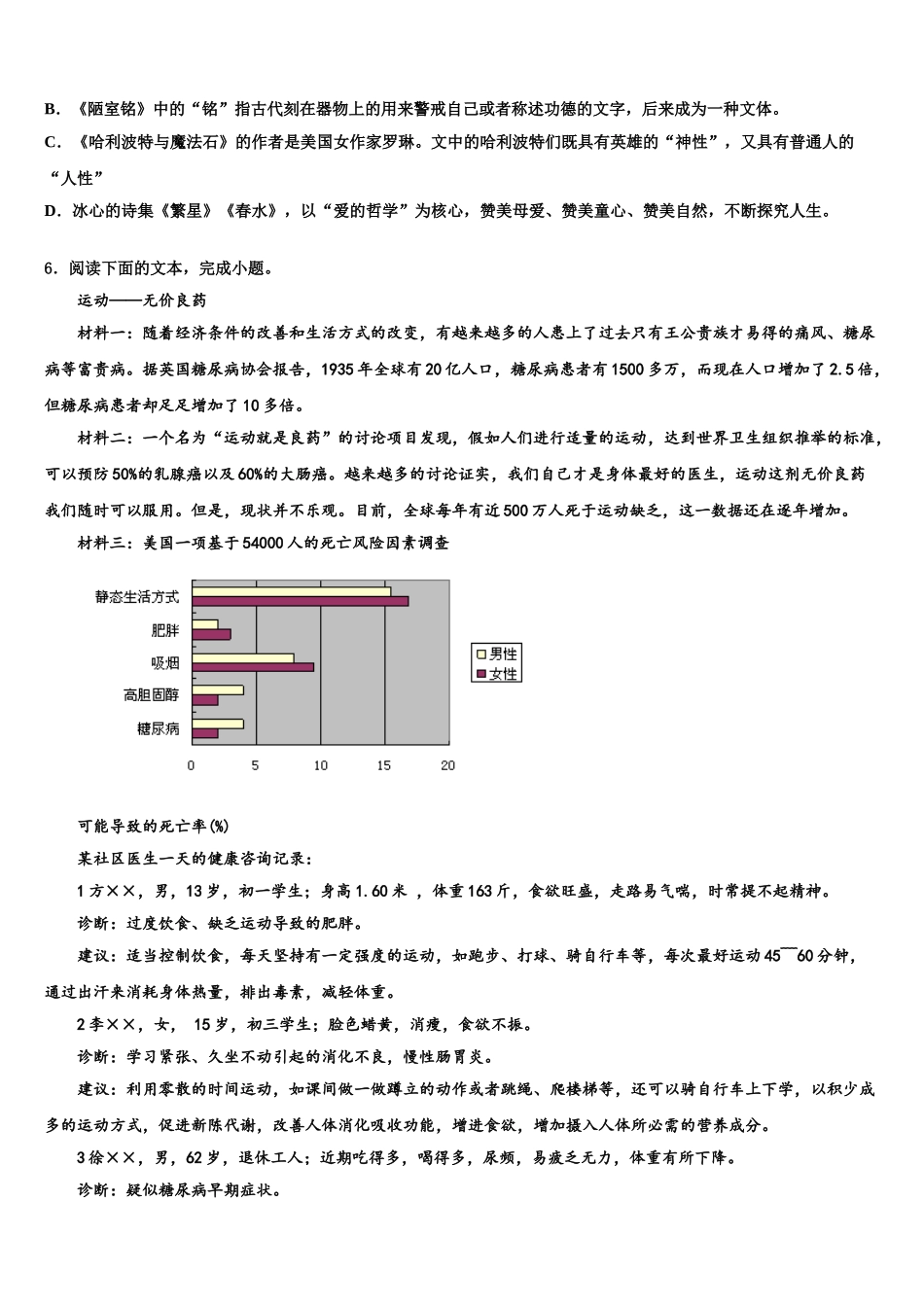 广西梧州市岑溪市中考语文考试模拟冲刺卷含解析_第2页