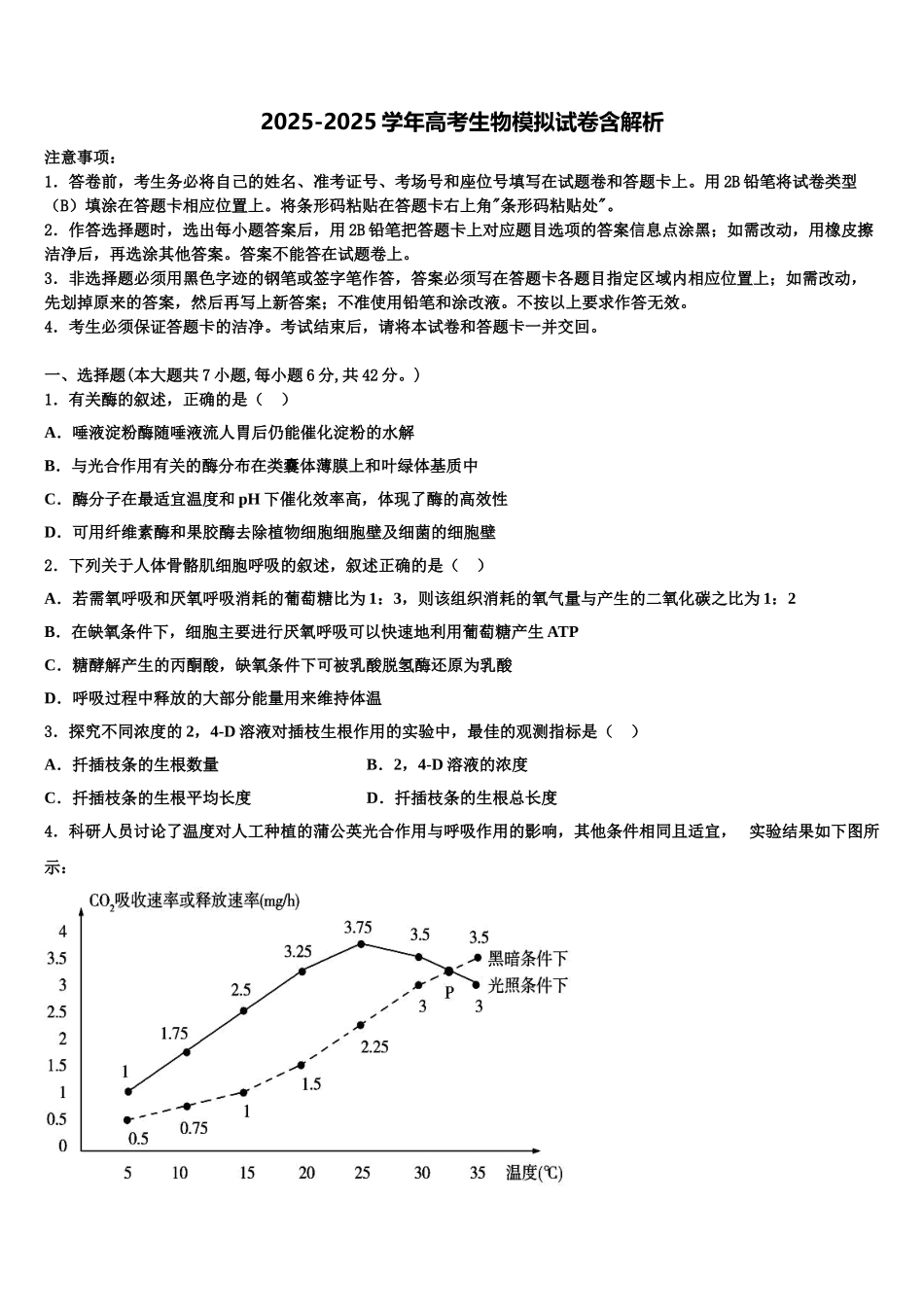 广西梧州市蒙山县第一中学高三第二次模拟考试生物试卷含解析_第1页