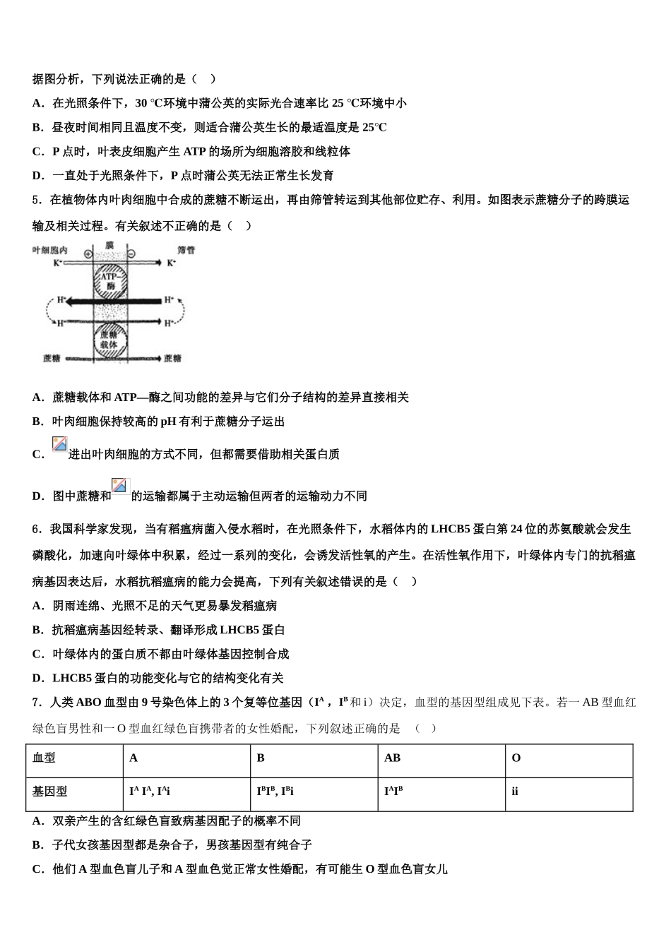 广西梧州市蒙山县第一中学高三第二次模拟考试生物试卷含解析_第2页