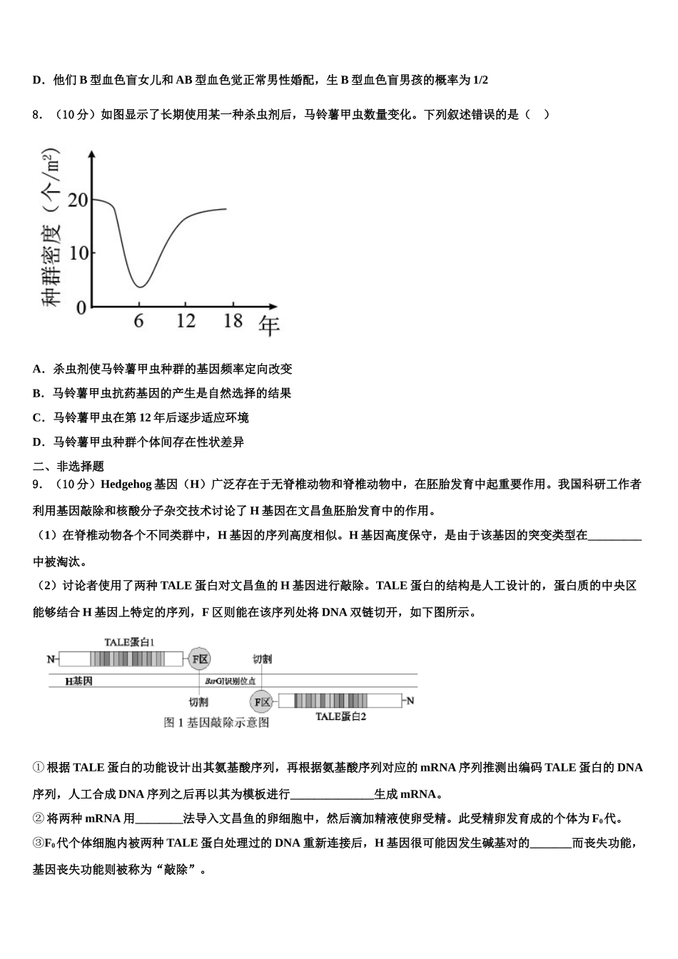 广西梧州市蒙山县第一中学高三第二次模拟考试生物试卷含解析_第3页