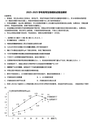 广西梧州市蒙山县第一中学高三第二次模拟考试生物试卷含解析