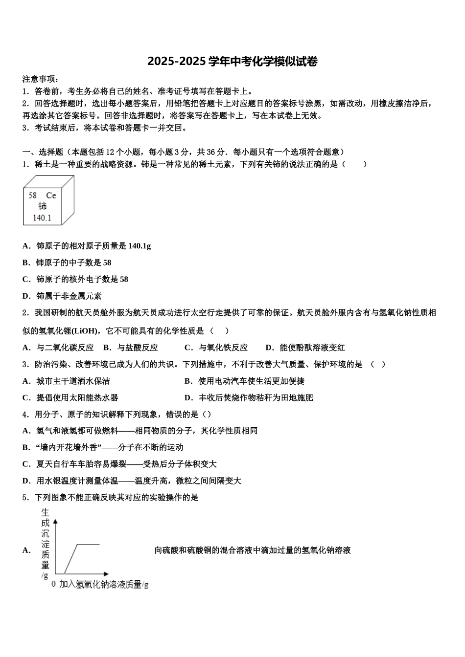 广西梧州市苍梧县重点达标名校中考化学猜题卷含解析_第1页