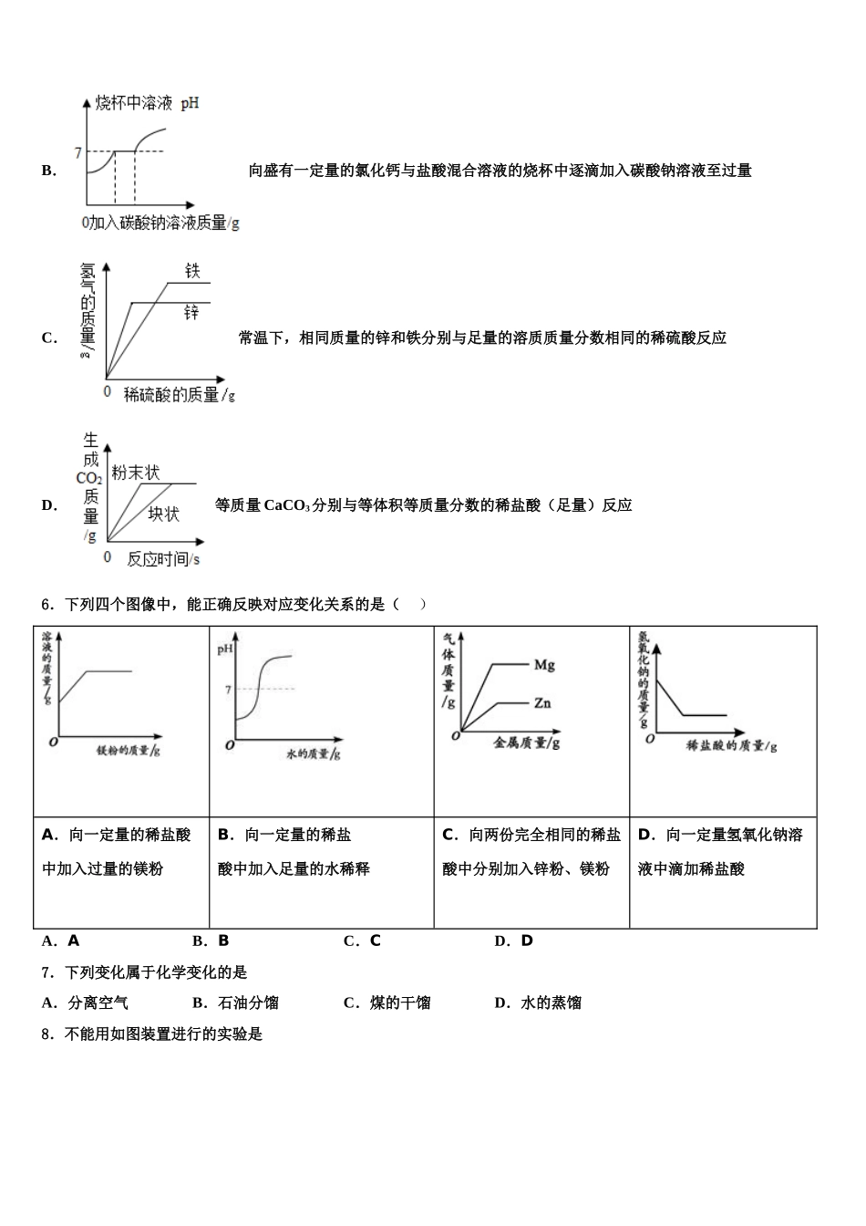 广西梧州市苍梧县重点达标名校中考化学猜题卷含解析_第2页