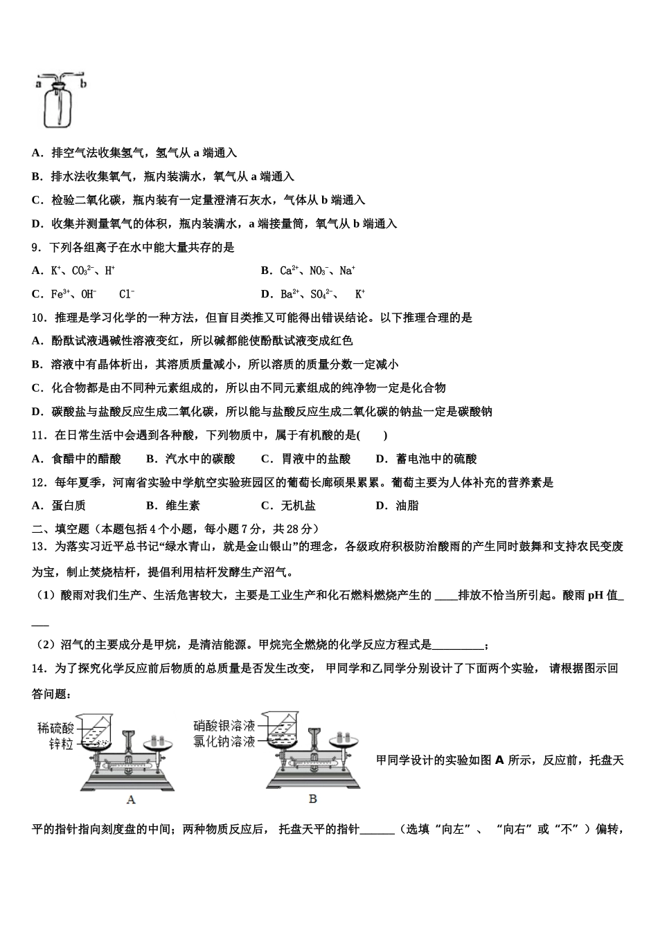 广西梧州市苍梧县重点达标名校中考化学猜题卷含解析_第3页