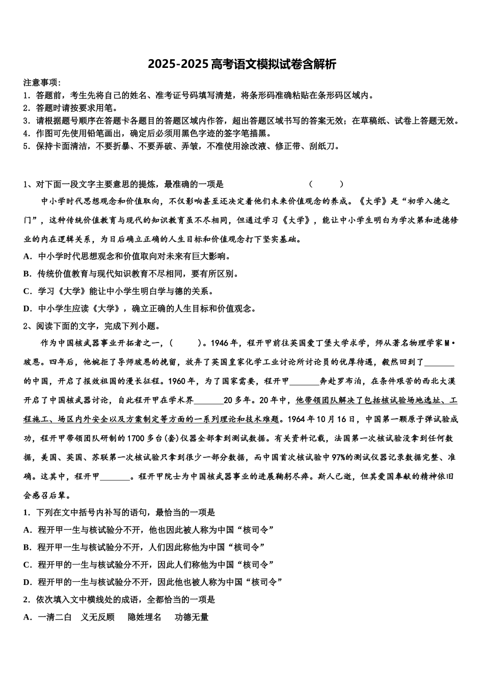 广西梧州市岑溪市高考语文四模试卷含解析_第1页