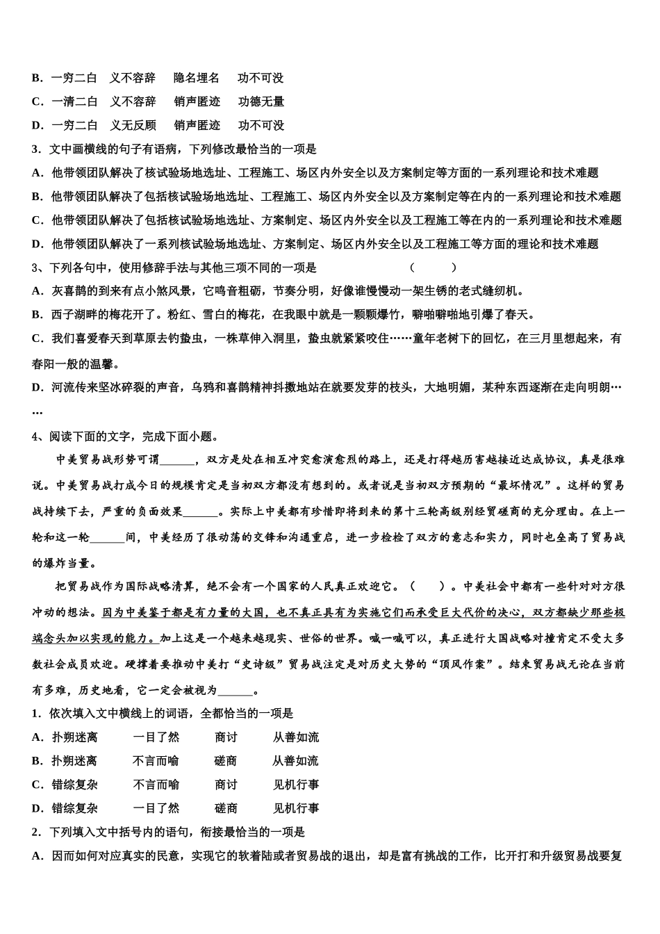 广西梧州市岑溪市高考语文四模试卷含解析_第2页