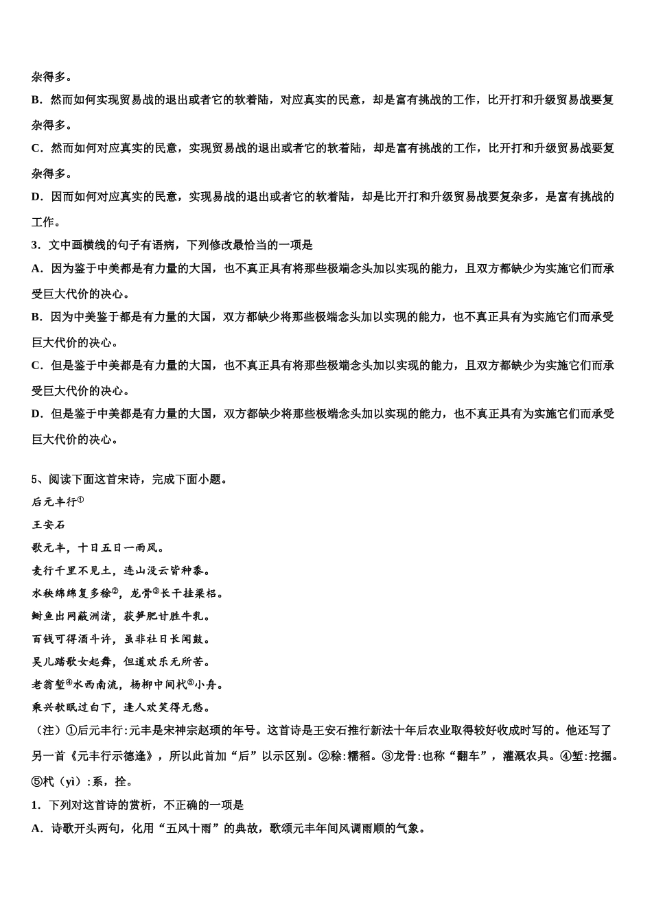广西梧州市岑溪市高考语文四模试卷含解析_第3页