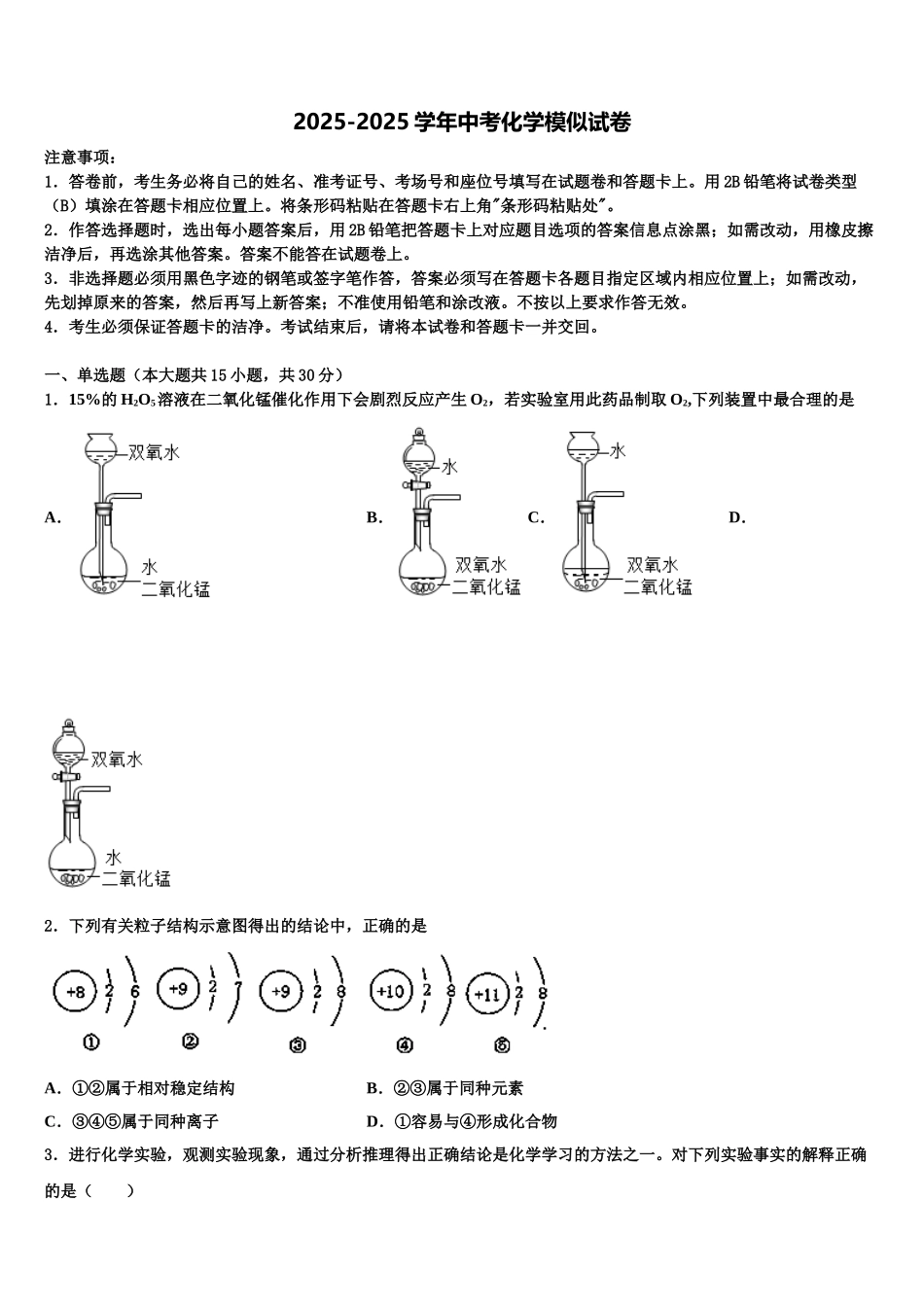 广西梧州市苍梧县中考二模化学试题含解析_第1页