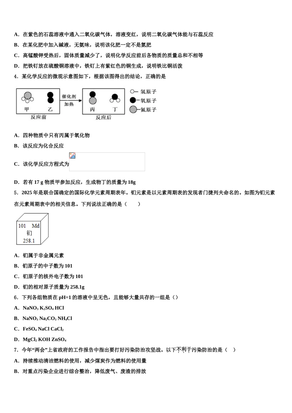广西梧州市苍梧县中考二模化学试题含解析_第2页