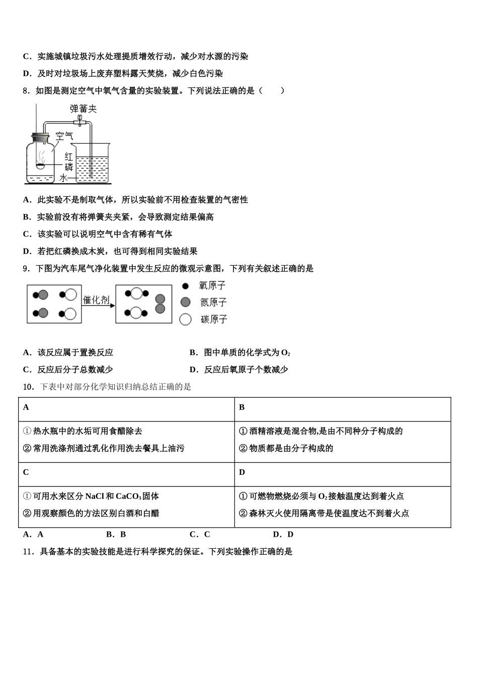 广西梧州市苍梧县中考二模化学试题含解析_第3页