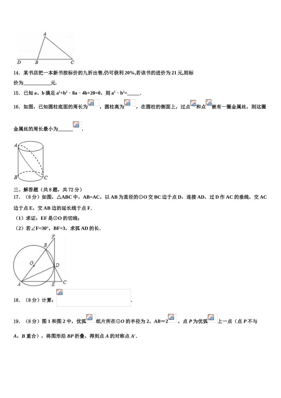 广西梧州市苍梧县重点达标名校初中数学毕业考试模拟冲刺卷含解析_第3页