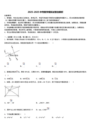 广西梧州市苍梧县重点达标名校初中数学毕业考试模拟冲刺卷含解析