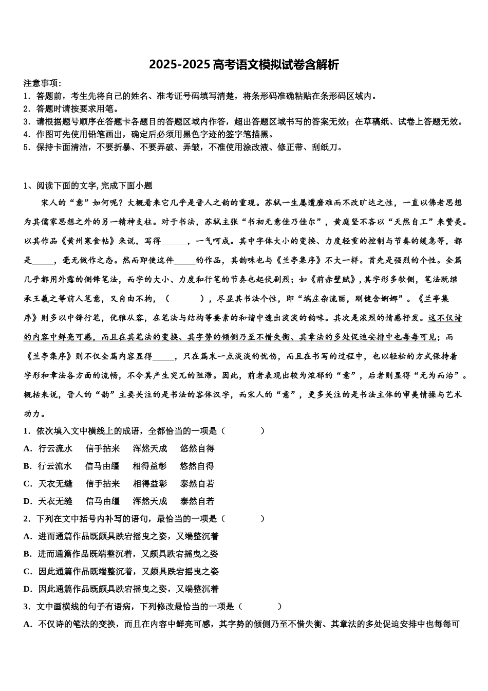 广西梧州市蒙山县第一中学高三第五次模拟考试语文试卷含解析_第1页