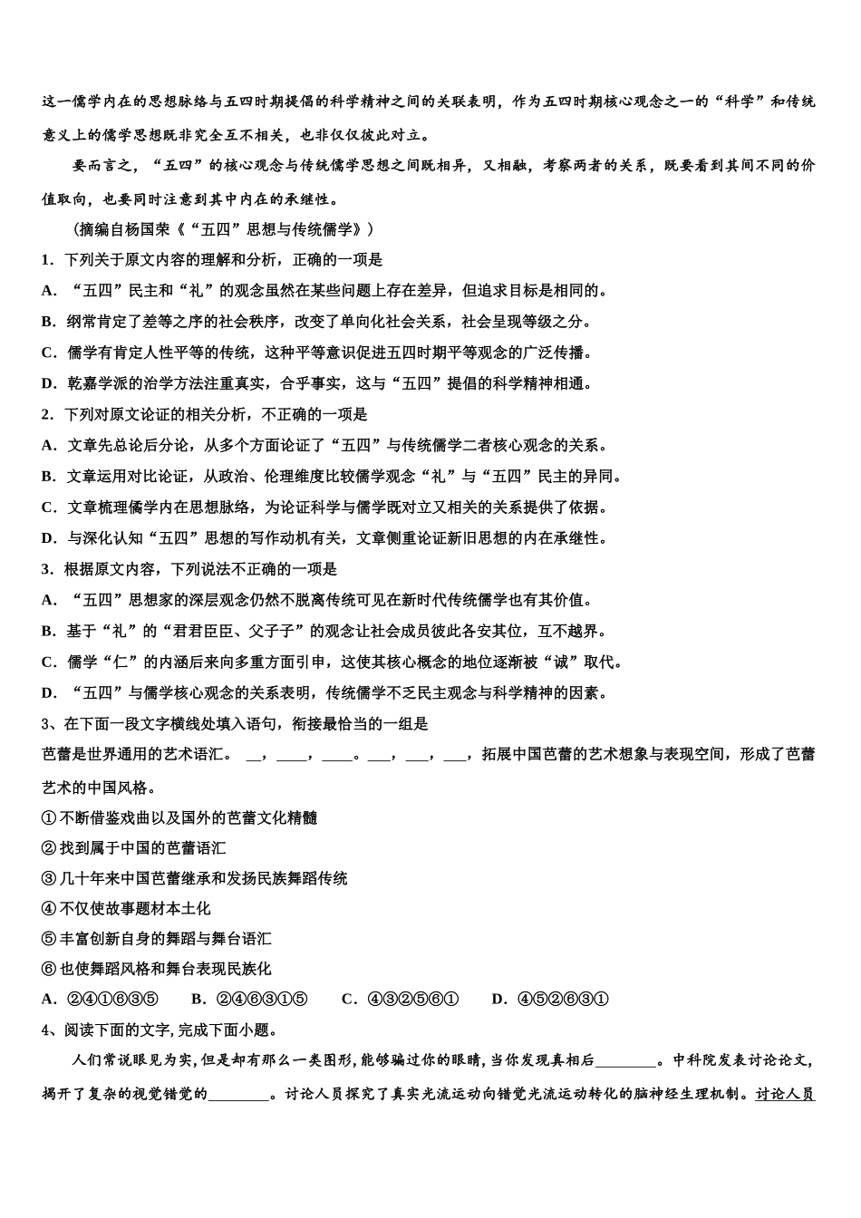 广西梧州市蒙山县第一中学高三第五次模拟考试语文试卷含解析_第3页