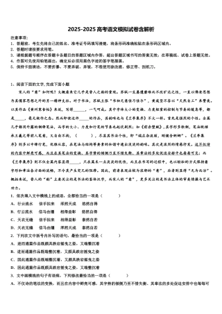 广西梧州市蒙山县第一中学高三第五次模拟考试语文试卷含解析