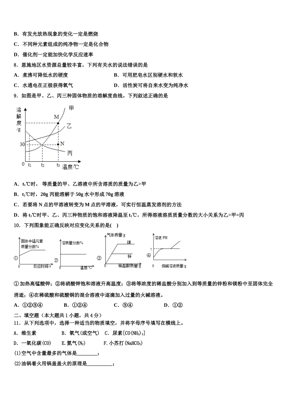 广西梧州市重点达标名校中考一模化学试题含解析_第2页