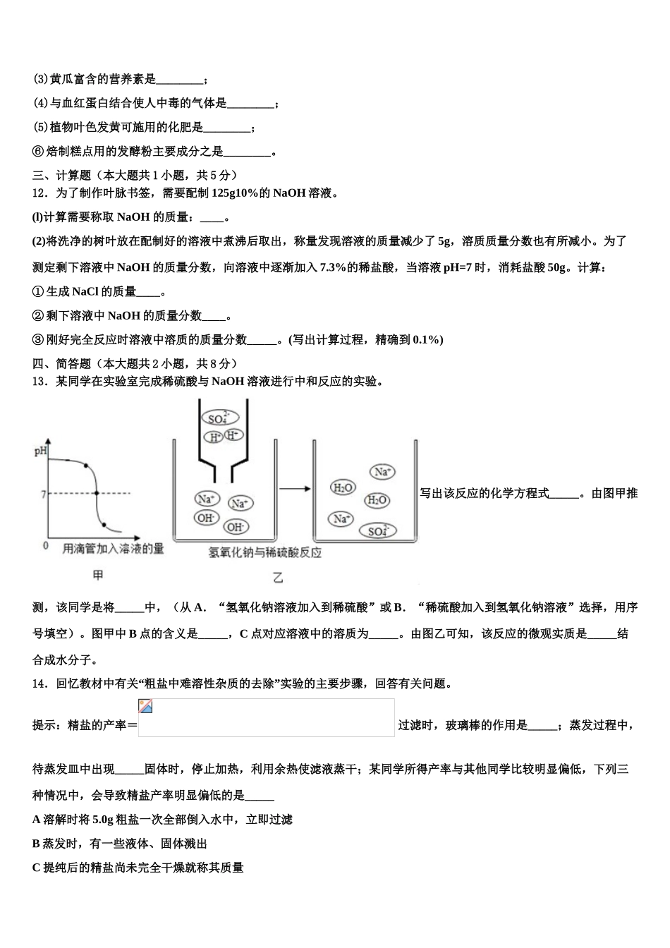 广西梧州市重点达标名校中考一模化学试题含解析_第3页