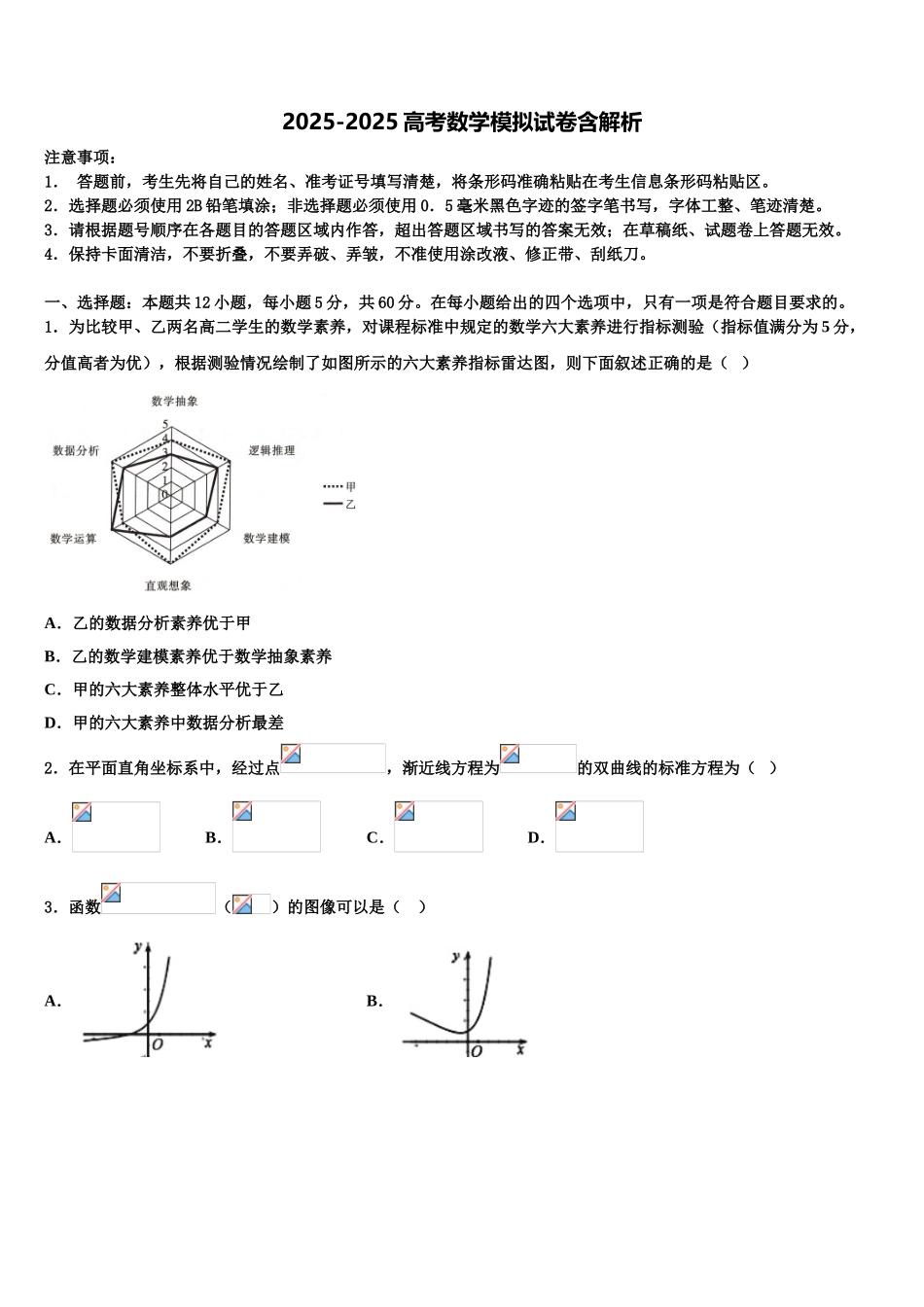 广西梧州市蒙山县第一中学高考仿真模拟数学试卷含解析_第1页
