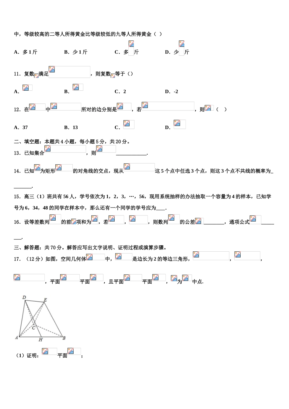 广西梧州市蒙山县第一中学高考仿真模拟数学试卷含解析_第3页