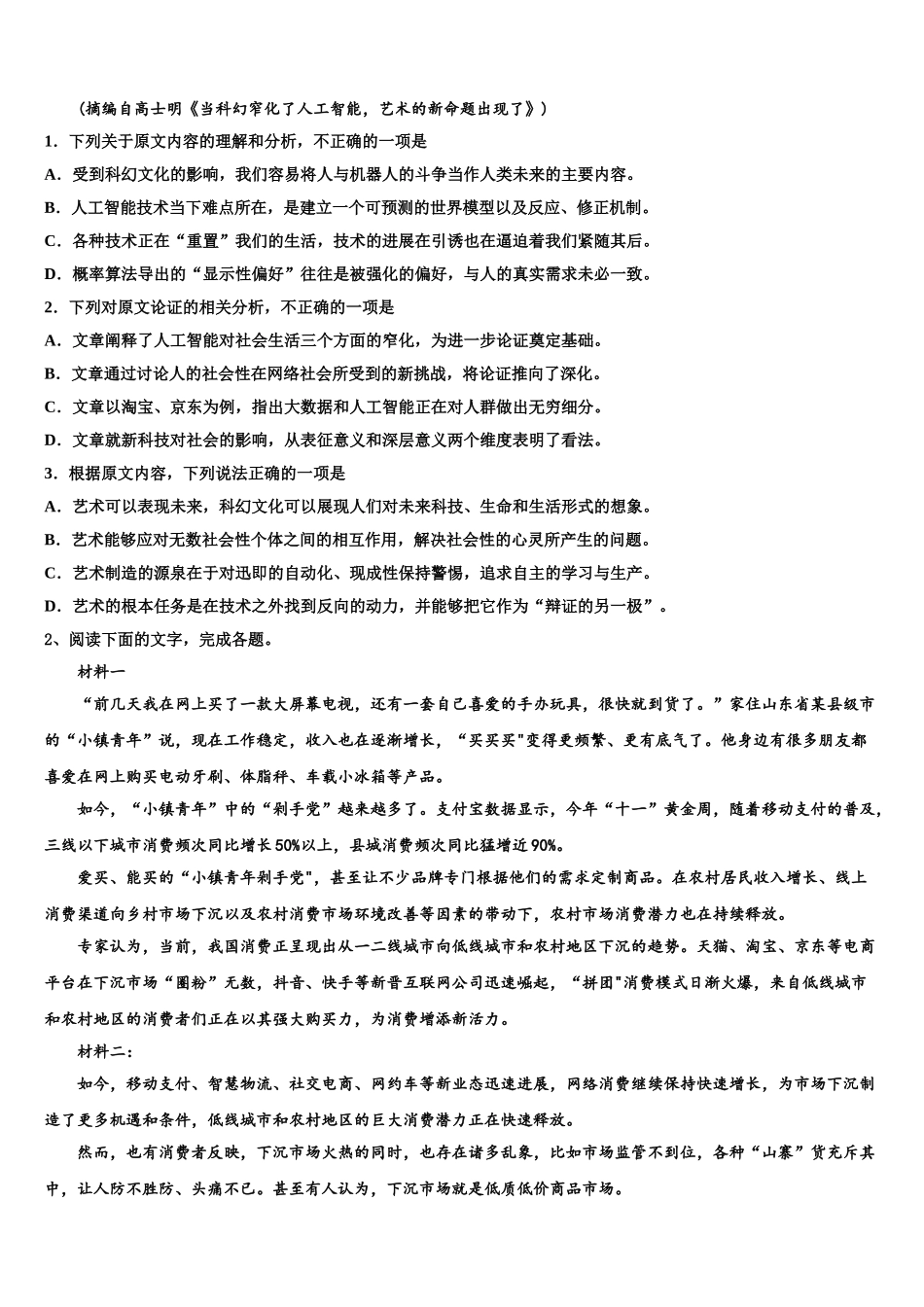 广西梧州市蒙山县蒙山中学高三第二次调研语文试卷含解析_第2页