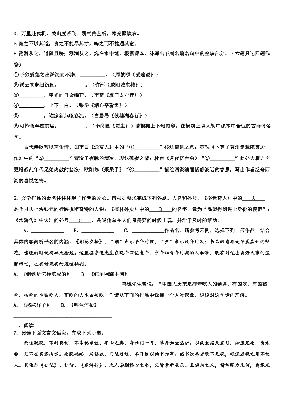 广西梧州市重点达标名校中考联考语文试卷含解析_第2页