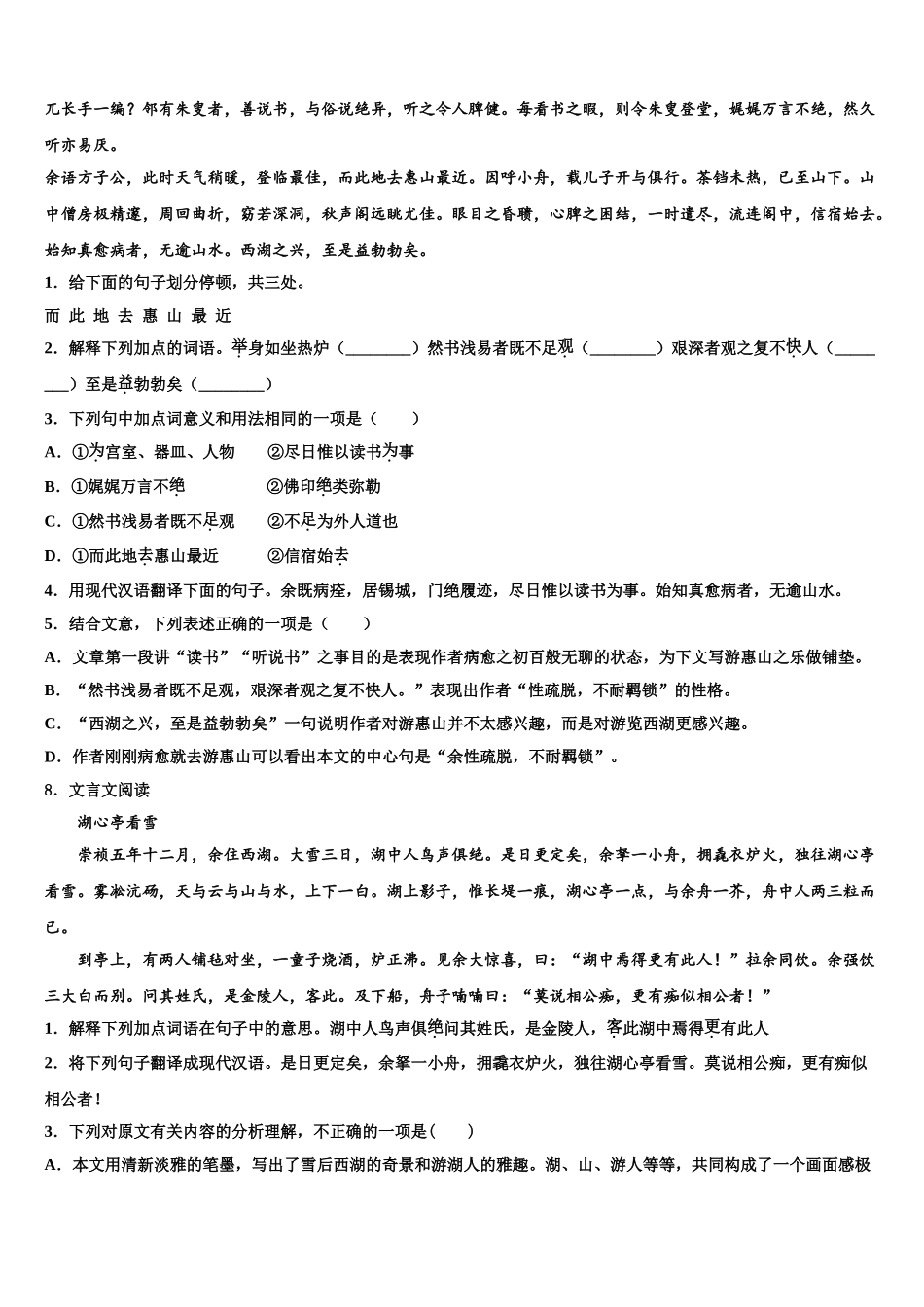 广西梧州市重点达标名校中考联考语文试卷含解析_第3页
