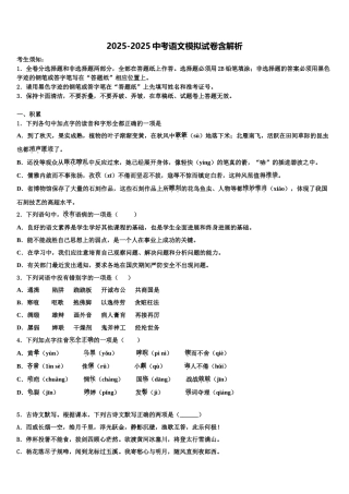 广西梧州市重点达标名校中考联考语文试卷含解析