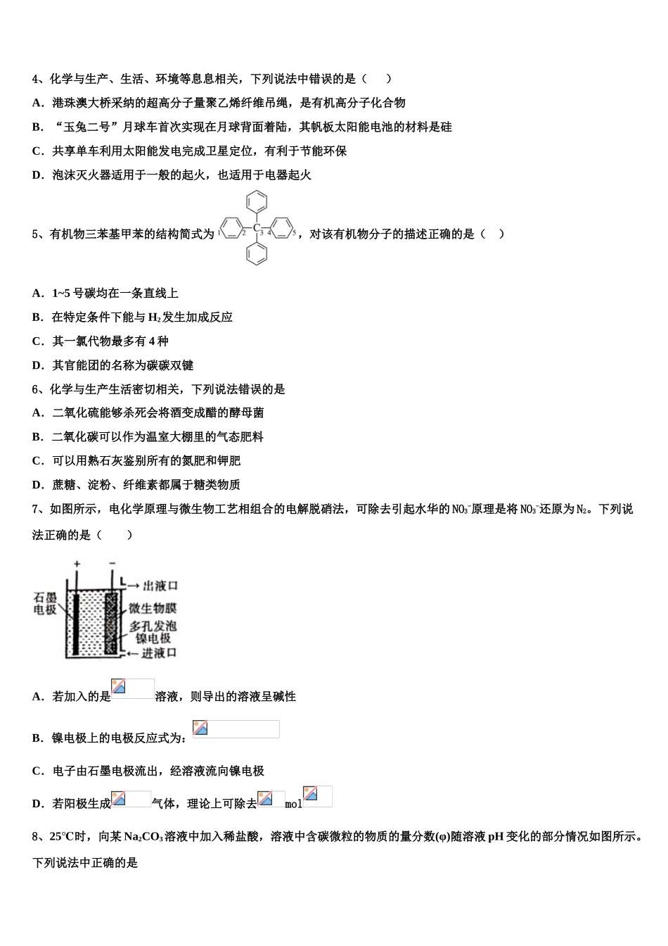 广西梧州柳州高三第四次模拟考试化学试卷含解析_第2页