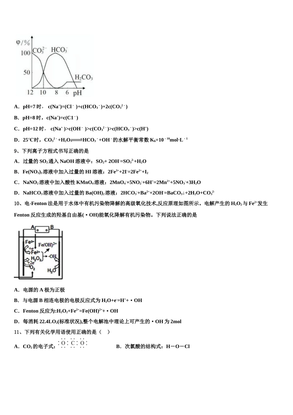 广西梧州柳州高三第四次模拟考试化学试卷含解析_第3页