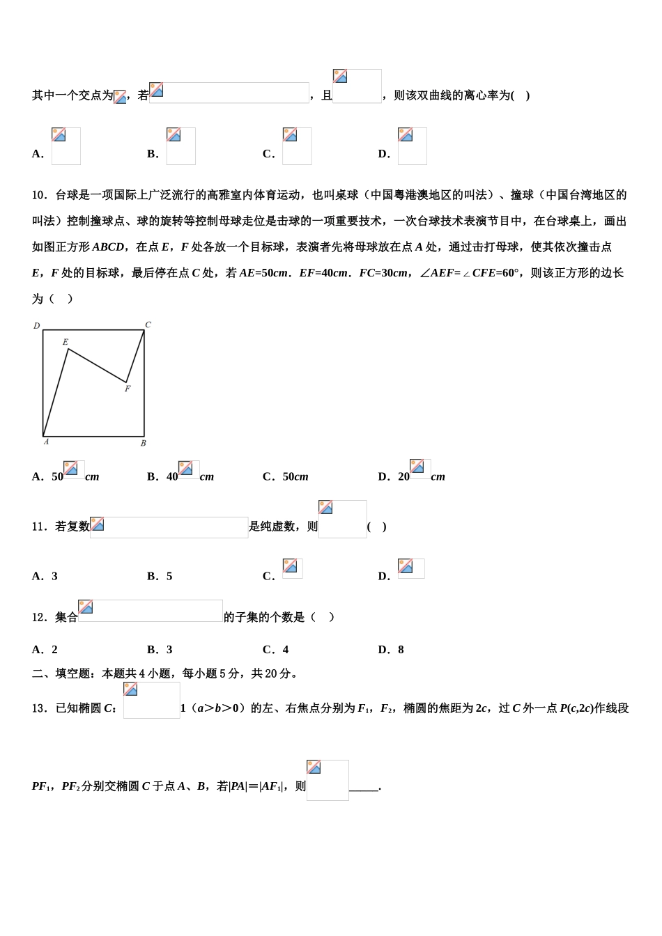 广西梧州市蒙山县第一中学高三适应性调研考试数学试题含解析_第3页