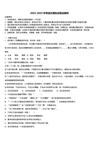 广西梧州市蒙山县重点中学中考语文模拟预测试卷含解析