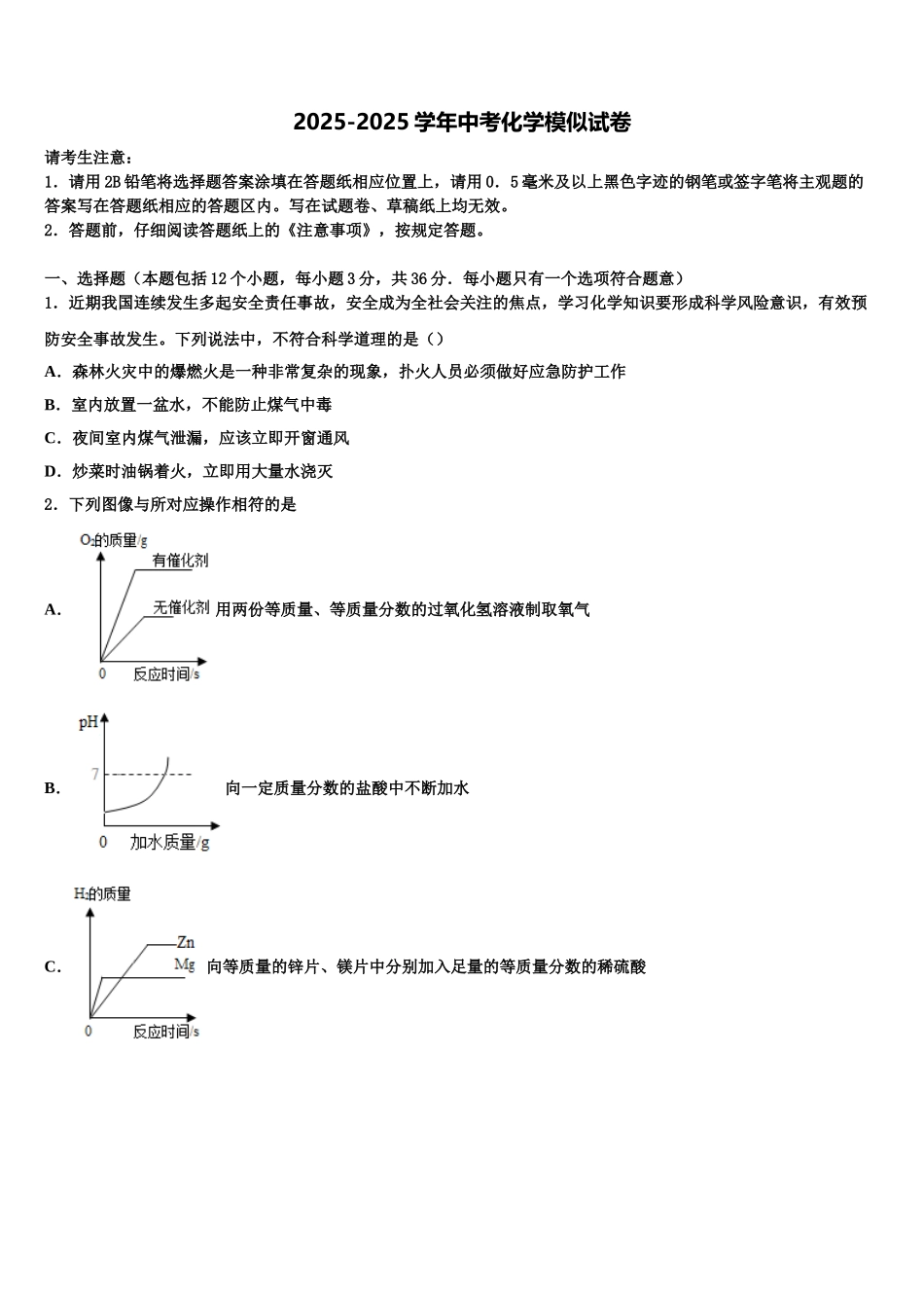 广西梧州市重点达标名校中考化学考前最后一卷含解析_第1页