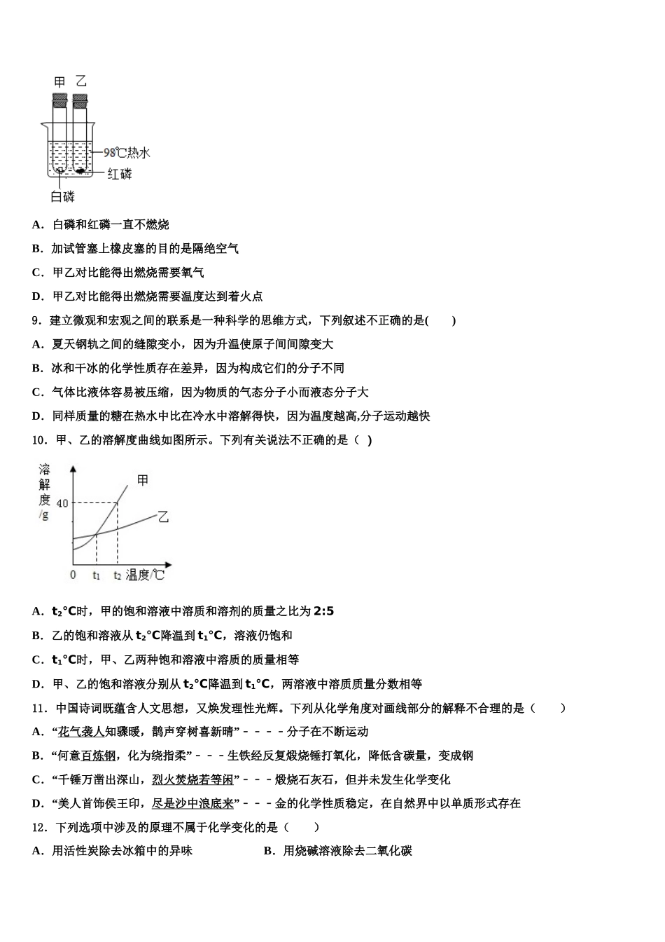 广西梧州市重点达标名校中考化学考前最后一卷含解析_第3页