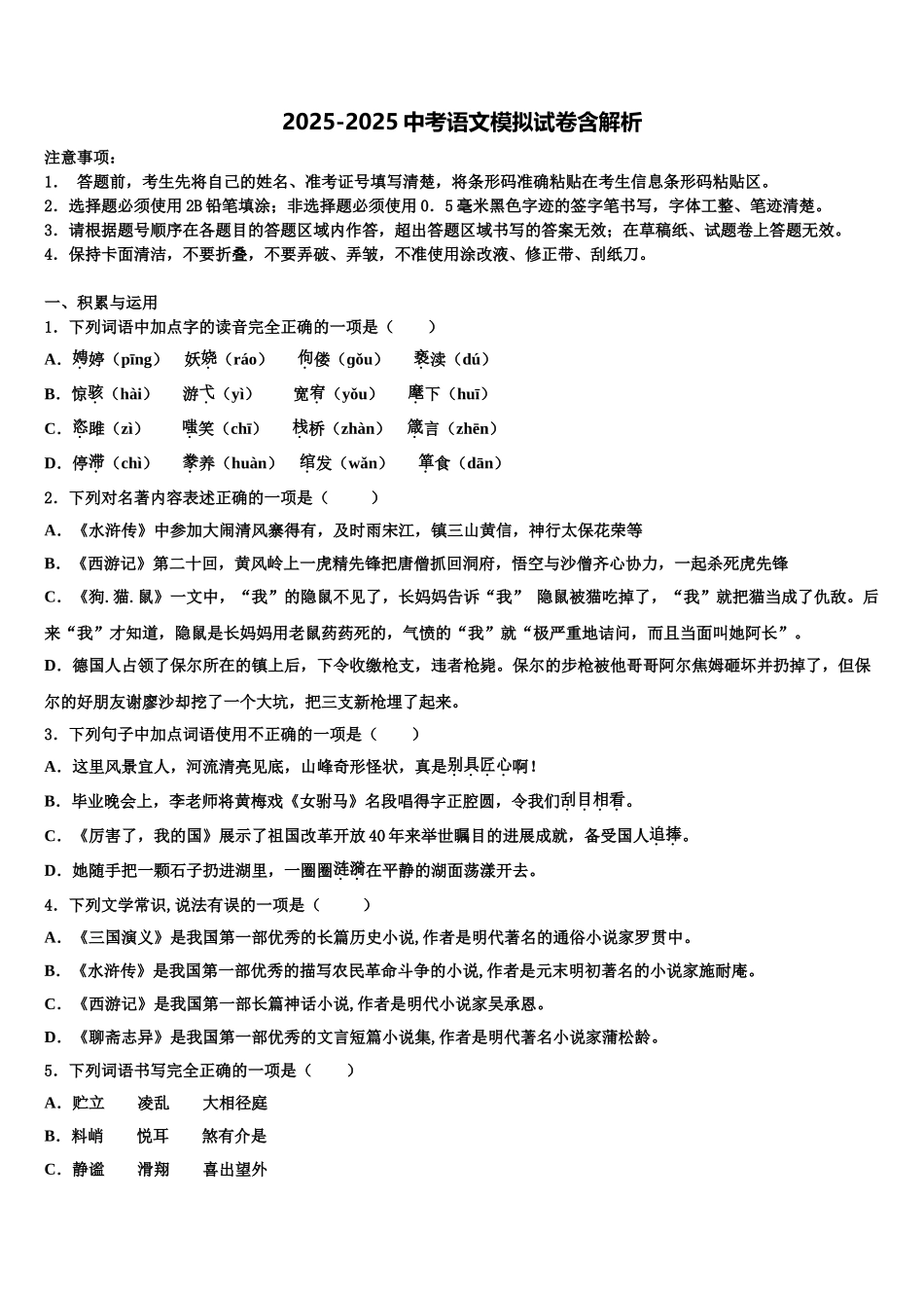 广西河池天峨县中考语文模拟试题含解析_第1页