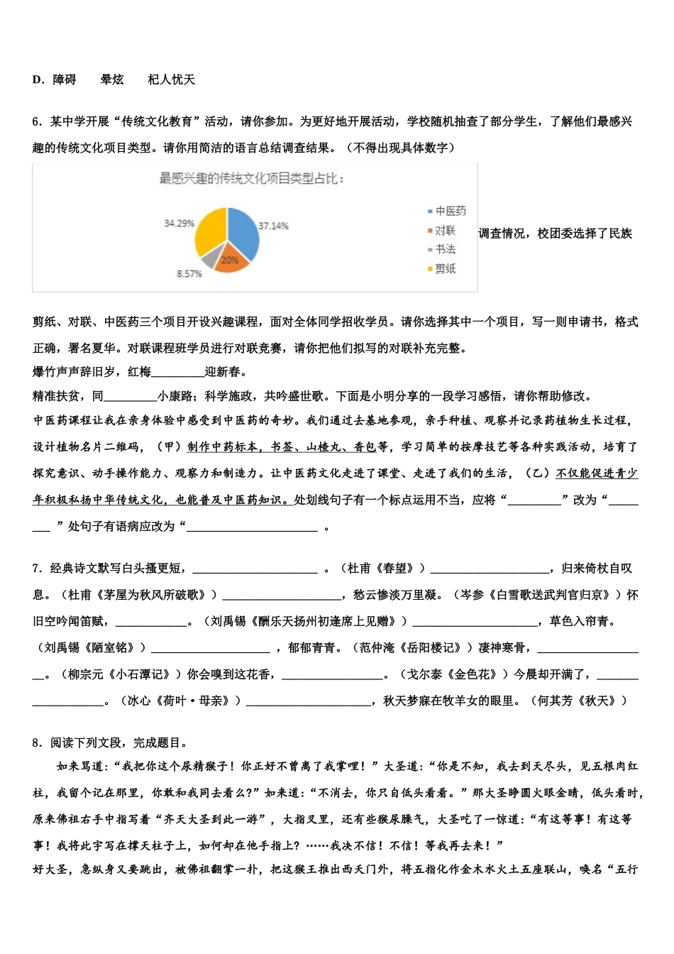 广西河池天峨县中考语文模拟试题含解析_第2页